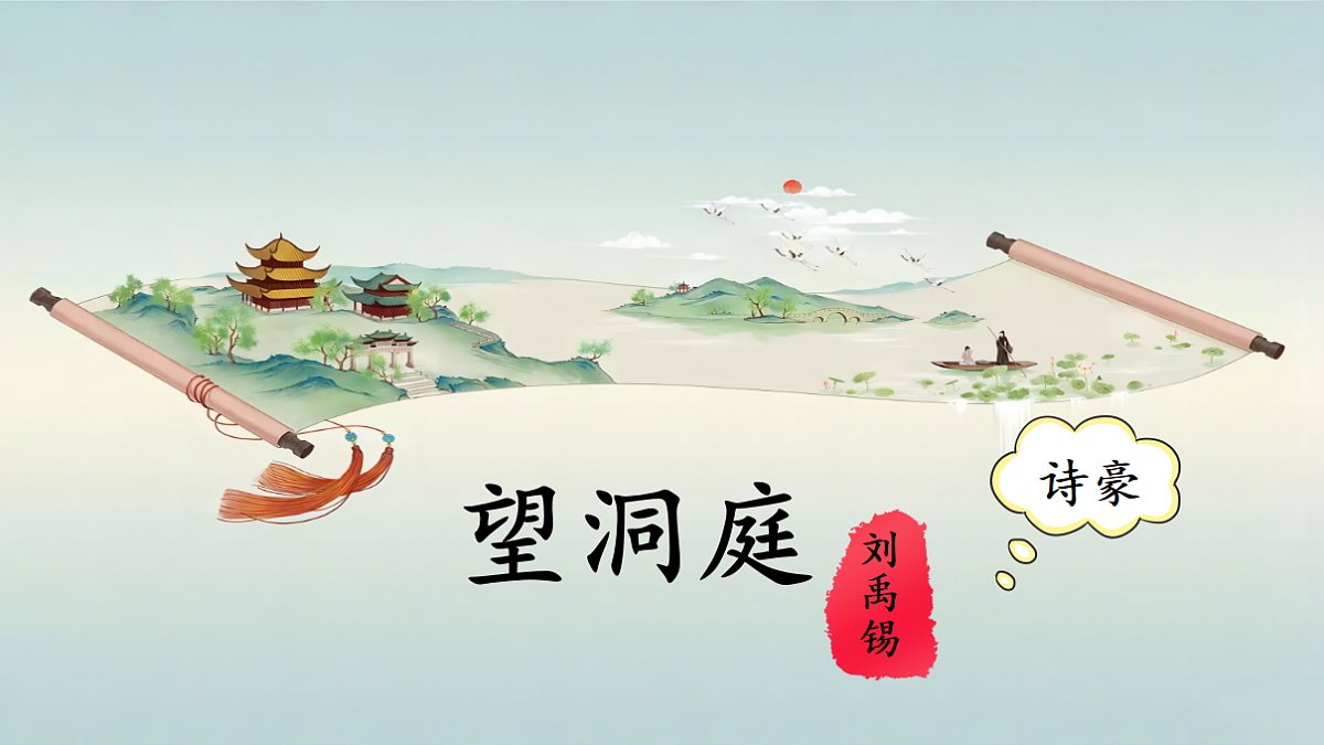 4 古诗三首 课件第4页