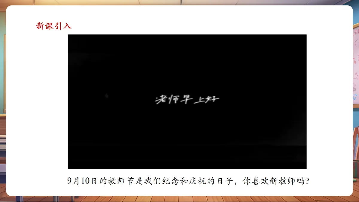 岭南美版一上 5 喜欢新老师 教学课件第3页