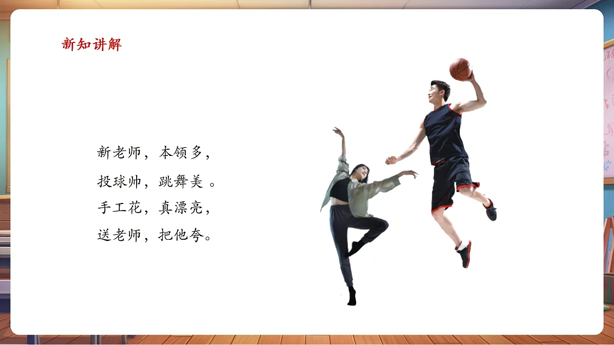 岭南美版一上 5 喜欢新老师 教学课件第4页