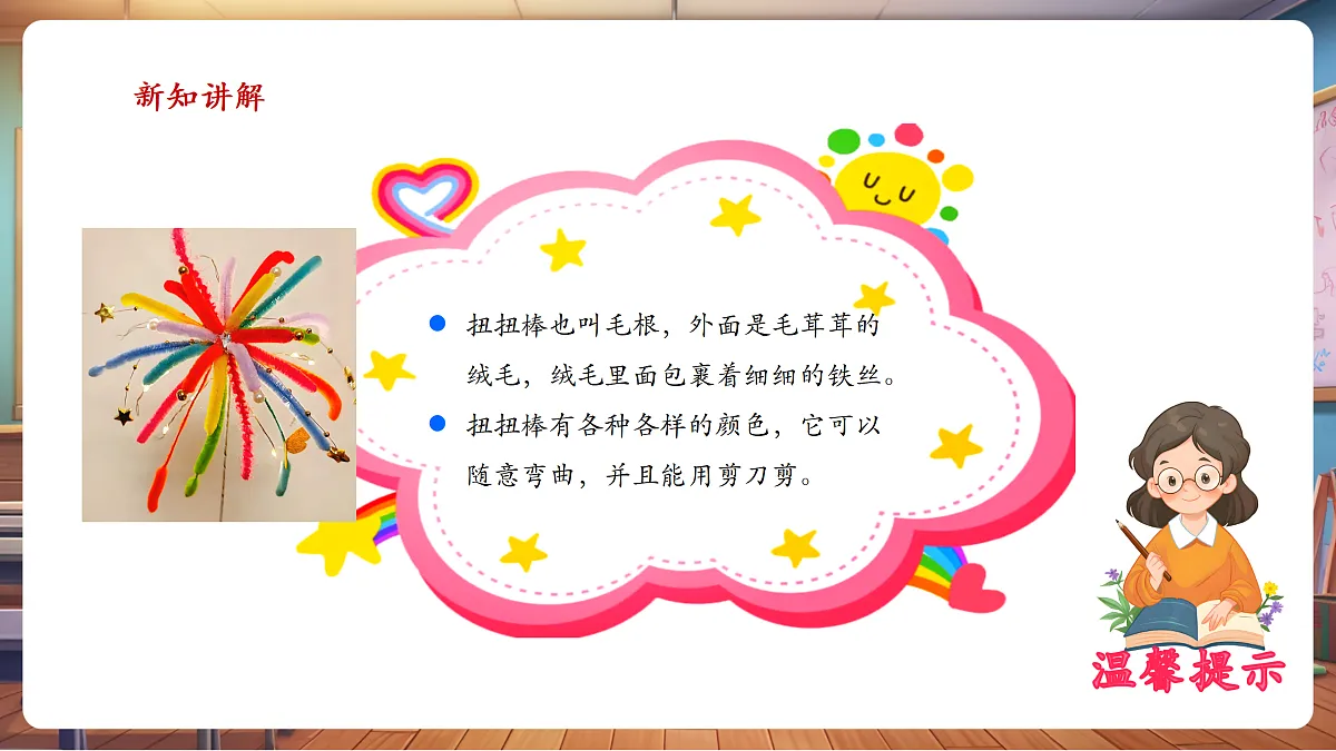 岭南美版一上 5 喜欢新老师 教学课件第7页