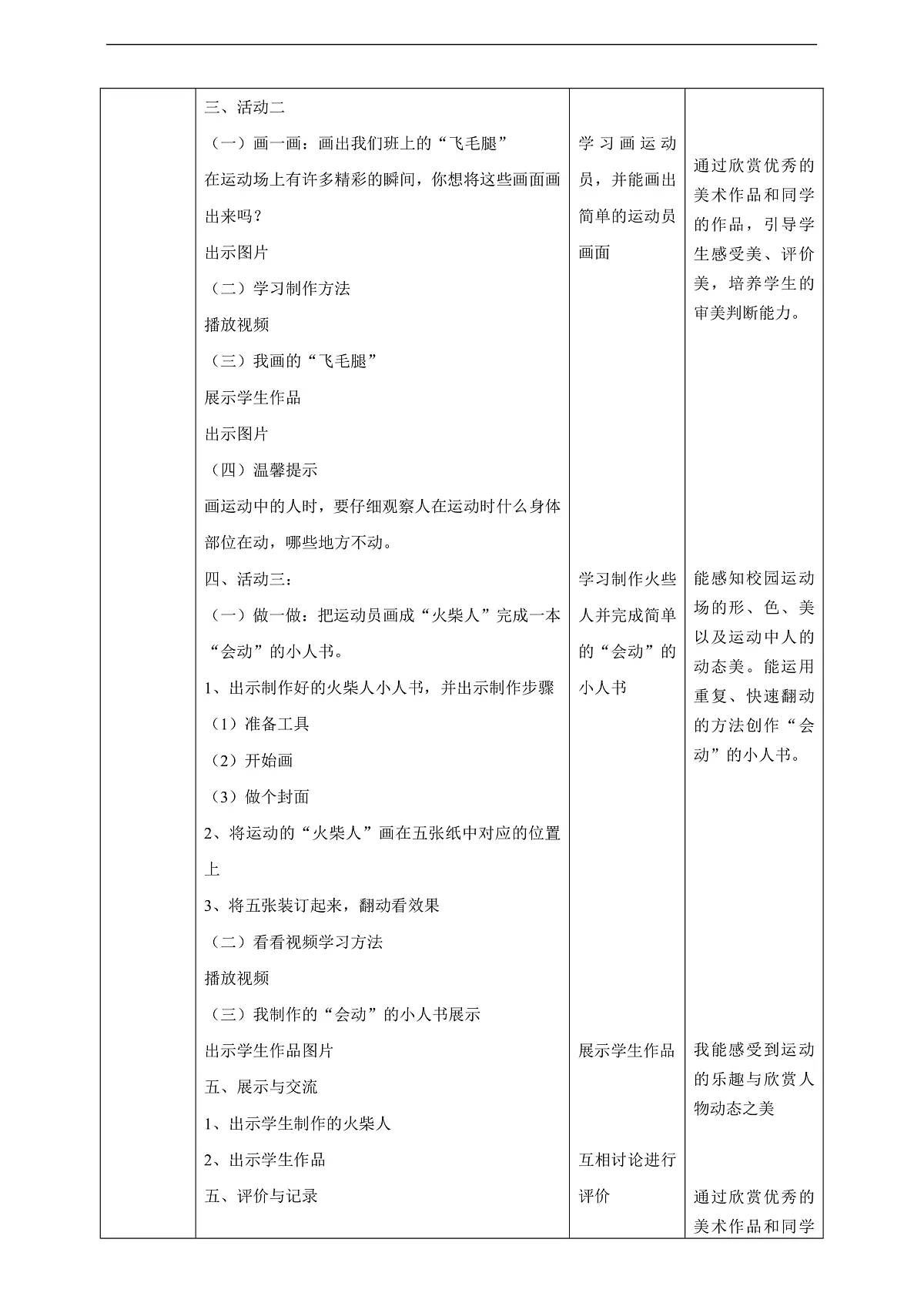岭南美版一上 6 欢乐运动场 教学设计第3页