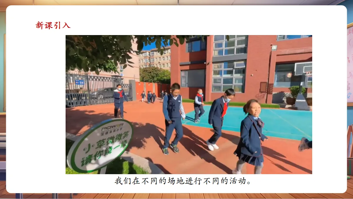 岭南美版一上 6 欢乐运动场 教学课件第3页