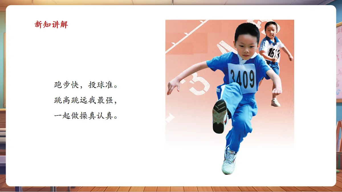 岭南美版一上 6 欢乐运动场 教学课件第4页