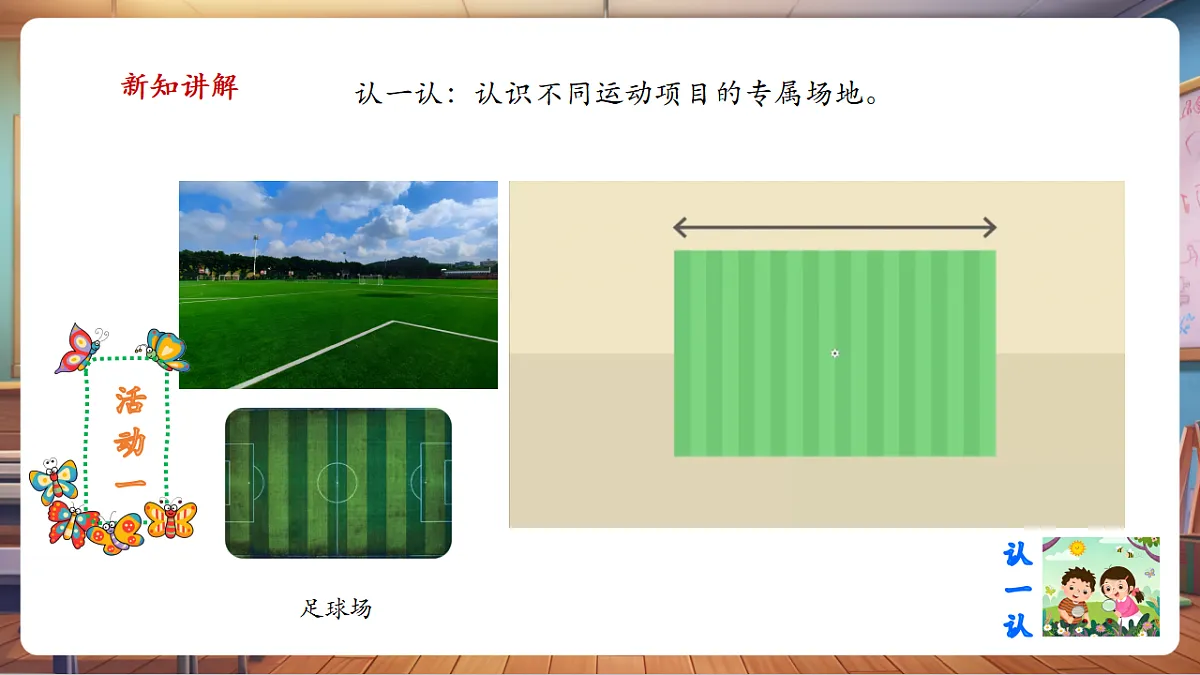岭南美版一上 6 欢乐运动场 教学课件第5页