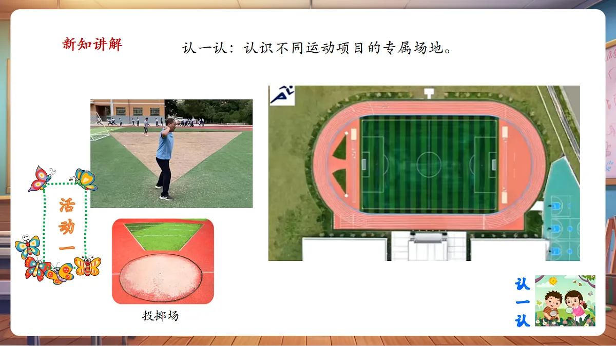 岭南美版一上 6 欢乐运动场 教学课件第8页