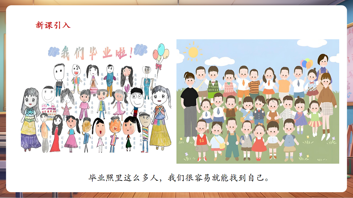 岭南美版一上 8 独特的自己 教学课件第3页