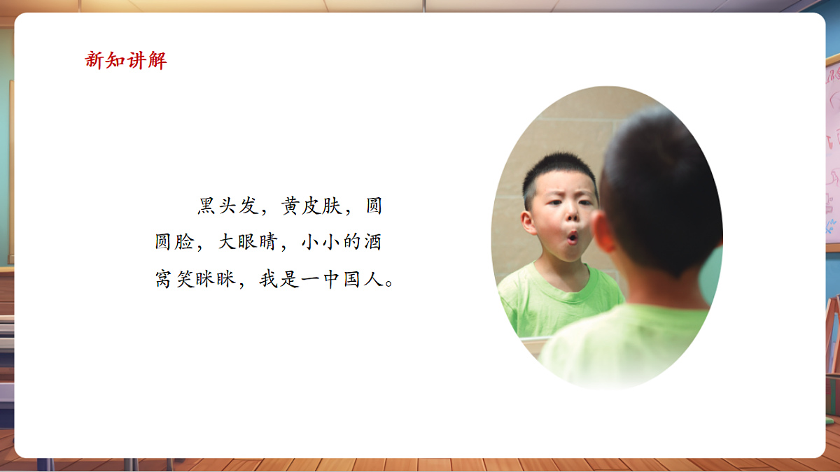 岭南美版一上 8 独特的自己 教学课件第4页