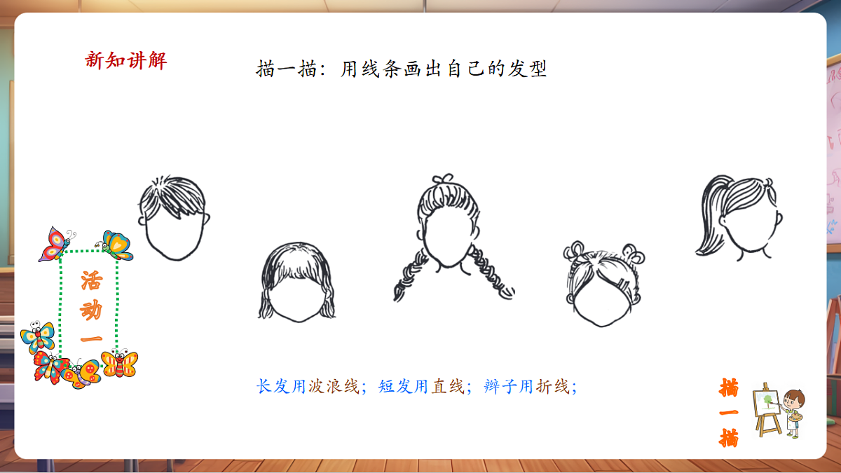 岭南美版一上 8 独特的自己 教学课件第6页