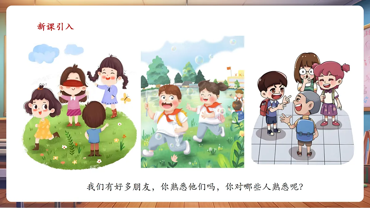 岭南美版一上 11 熟悉的朋友 教学课件 第3页