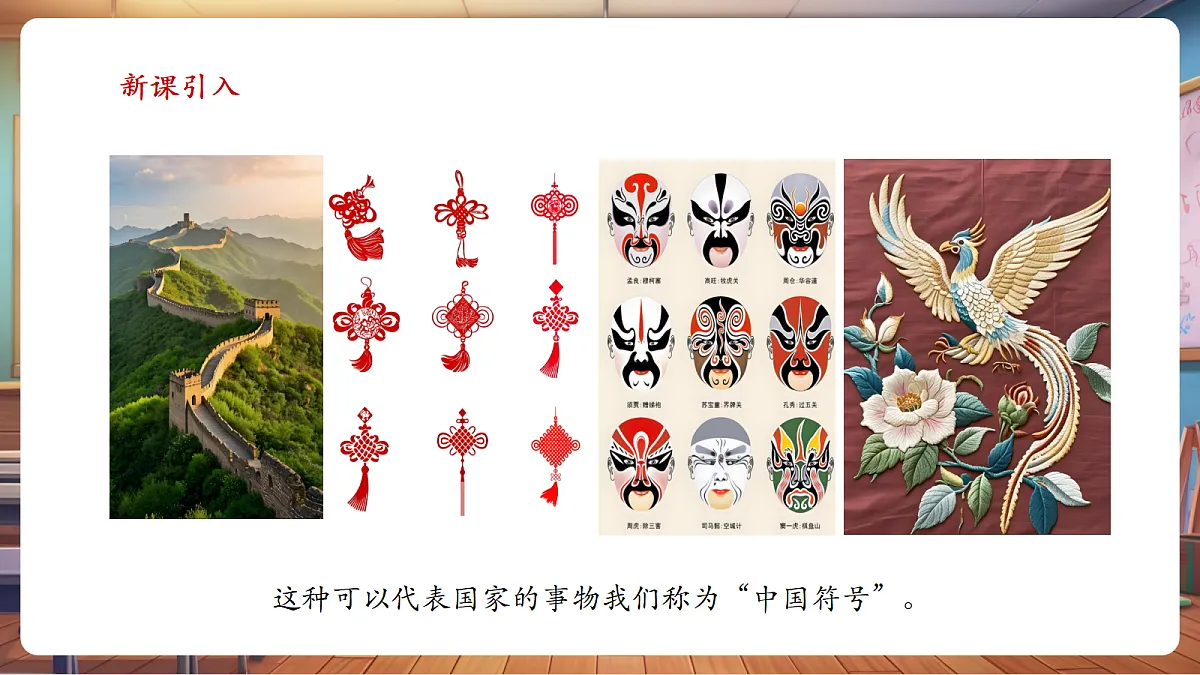 岭南美版一上 12 铭记中国符号 教学课件 第3页
