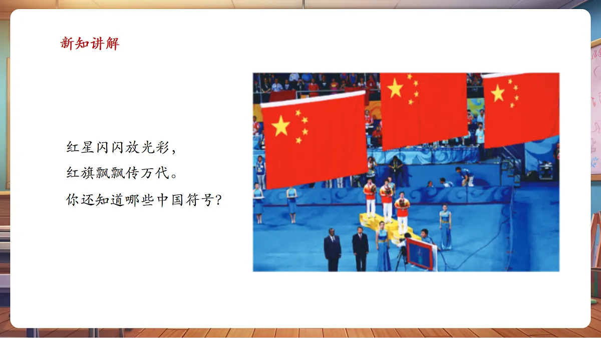 岭南美版一上 12 铭记中国符号 教学课件 第4页