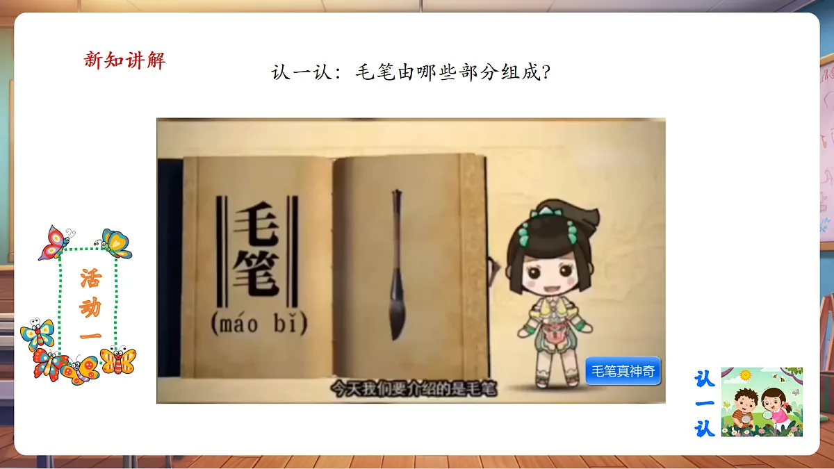 岭南美版一上 17 毛笔真神奇 教学课件 第6页