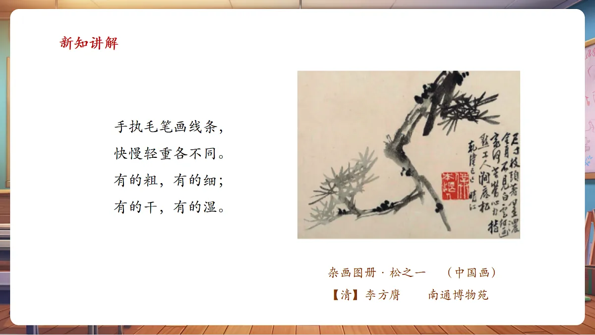 岭南美版一上 18 线条变化多 教学课件 第4页