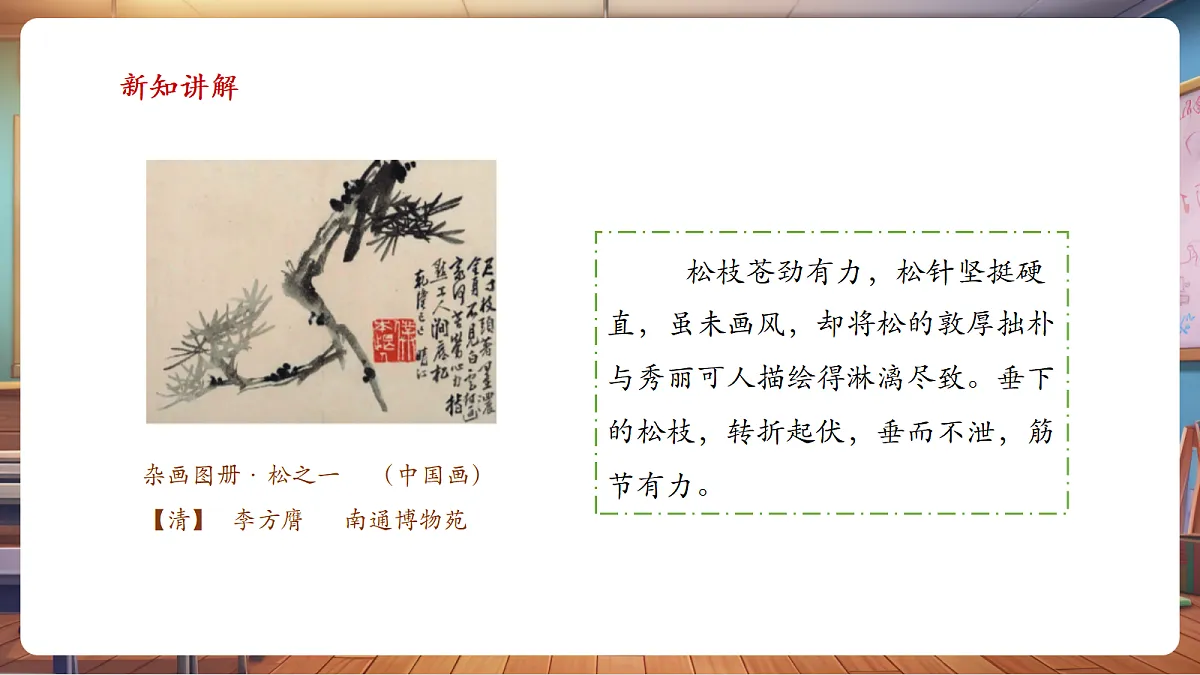 岭南美版一上 18 线条变化多 教学课件 第5页