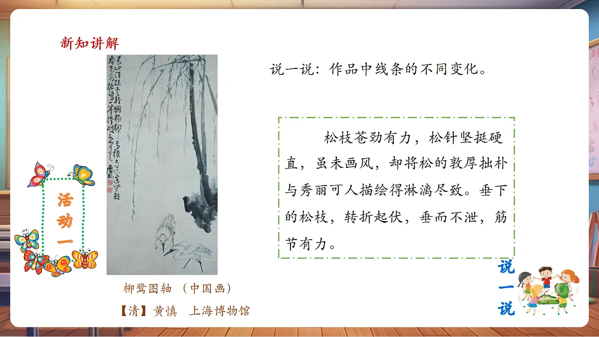 岭南美版一上 18 线条变化多 教学课件 第7页
