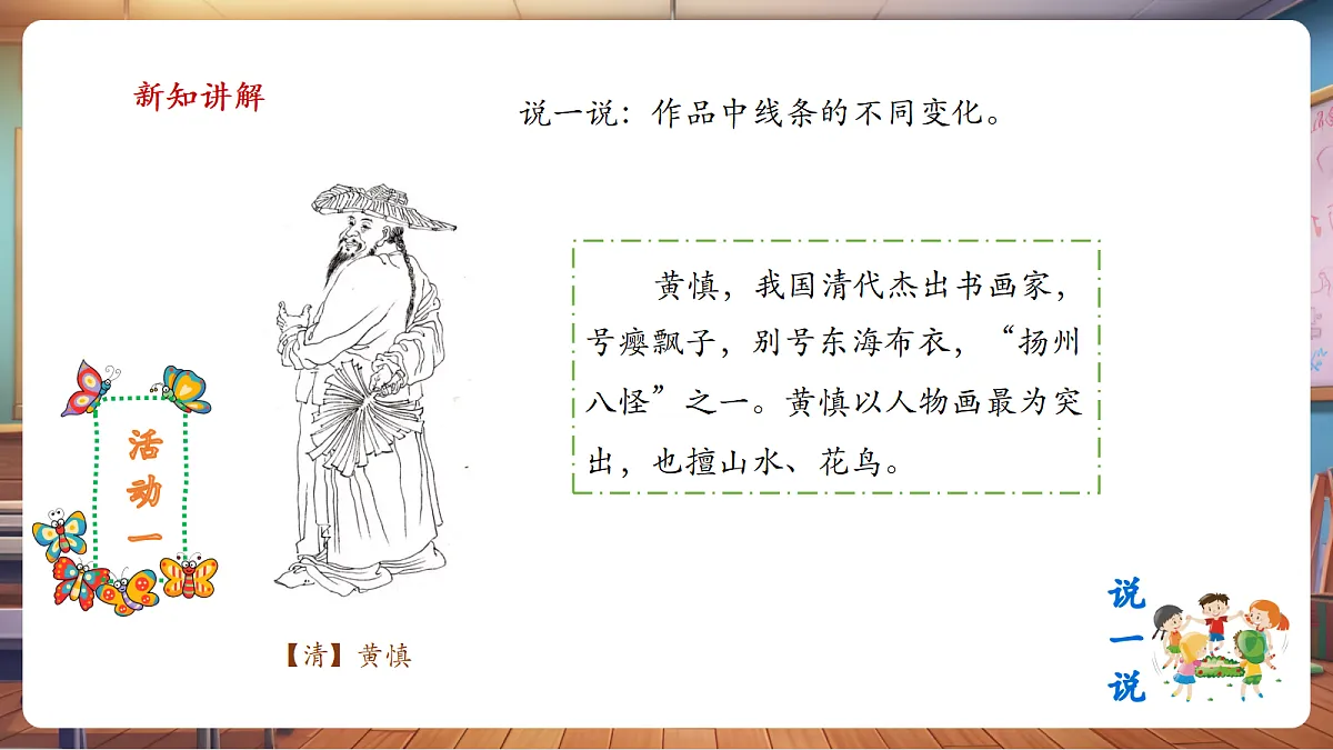 岭南美版一上 18 线条变化多 教学课件 第8页