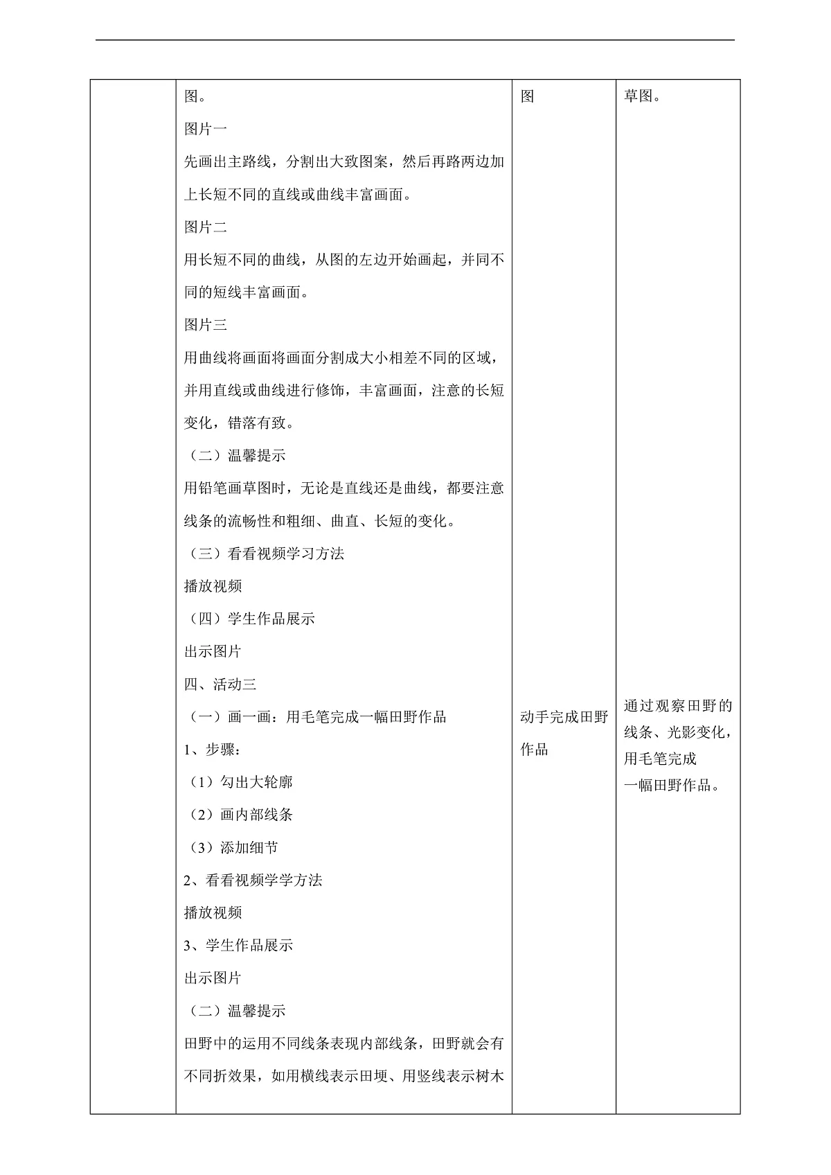 岭南美版一上 19 画线真好玩 教学设计第3页
