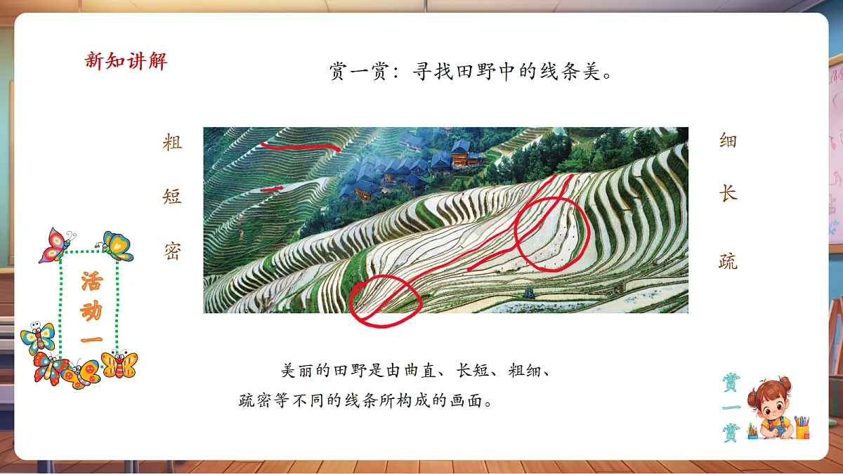 岭南美版一上 19 画线真好玩 教学课件 第5页