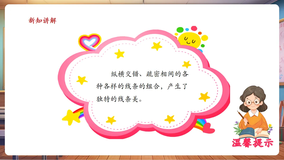 岭南美版一上 19 画线真好玩 教学课件 第6页