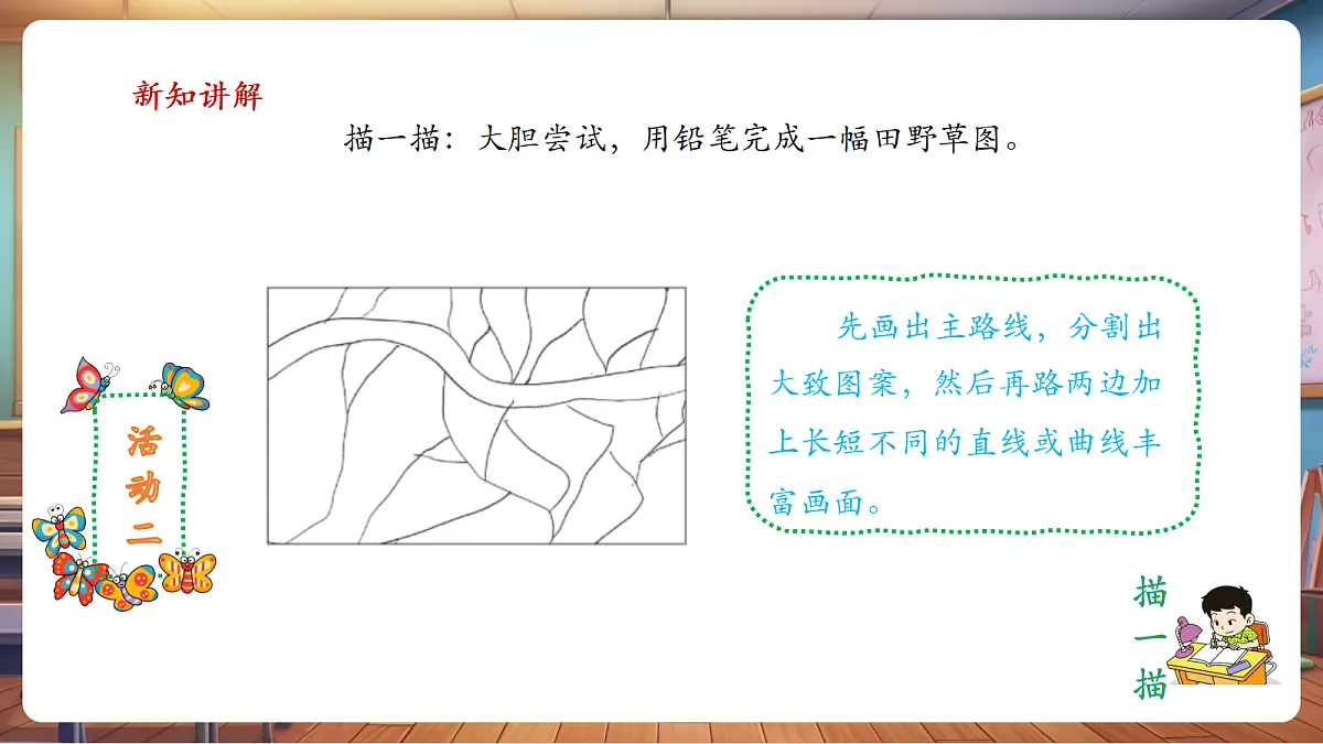 岭南美版一上 19 画线真好玩 教学课件 第7页