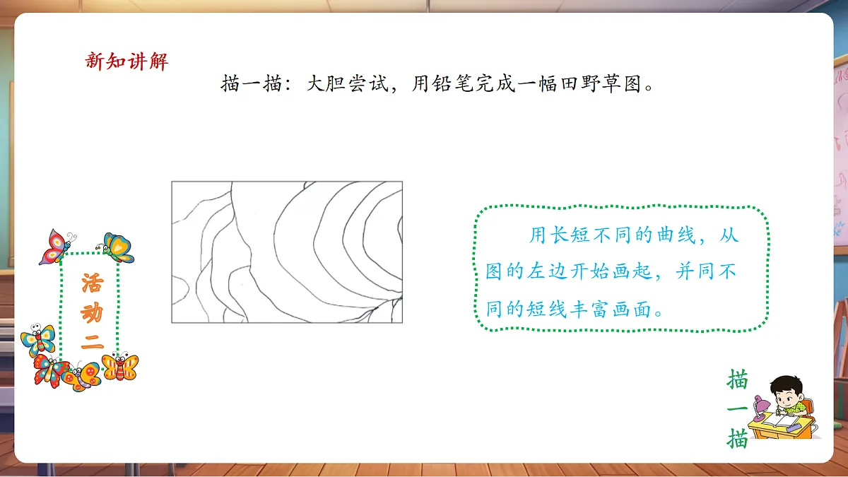 岭南美版一上 19 画线真好玩 教学课件 第8页