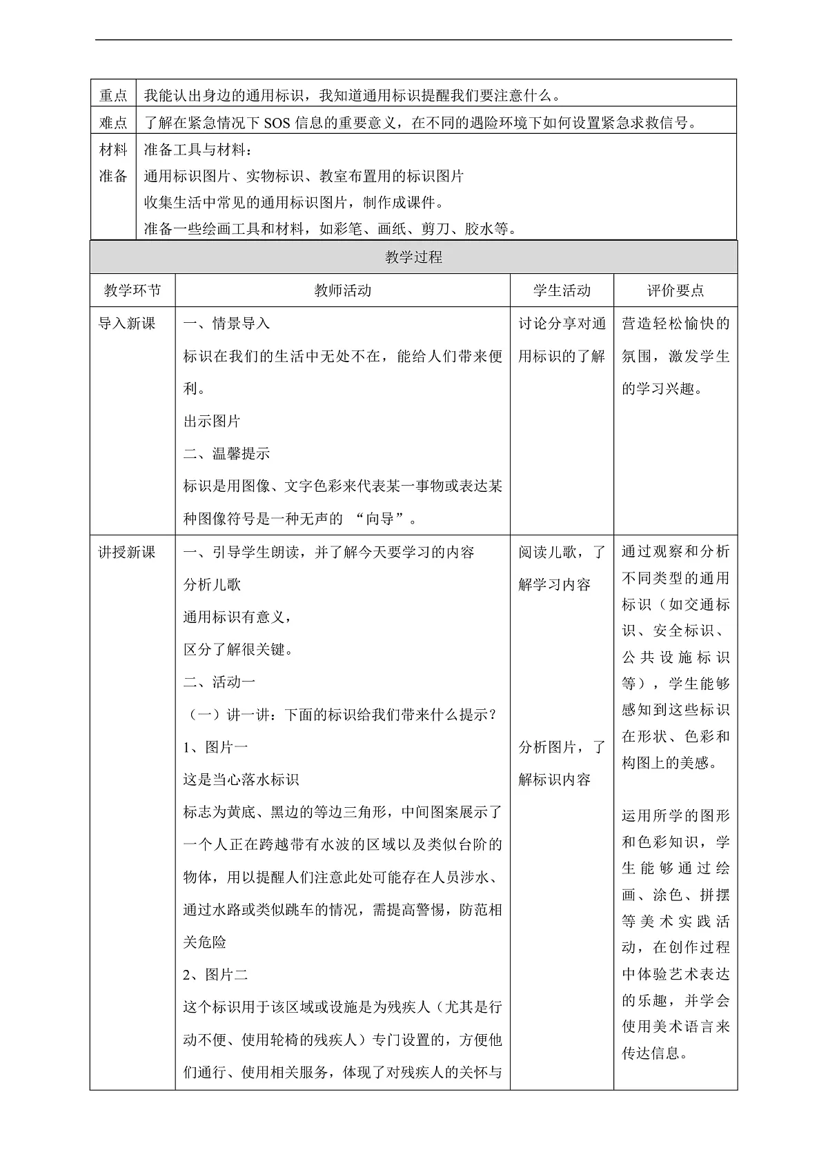 岭南美版一上 13 认识通用标识 教学设计第2页