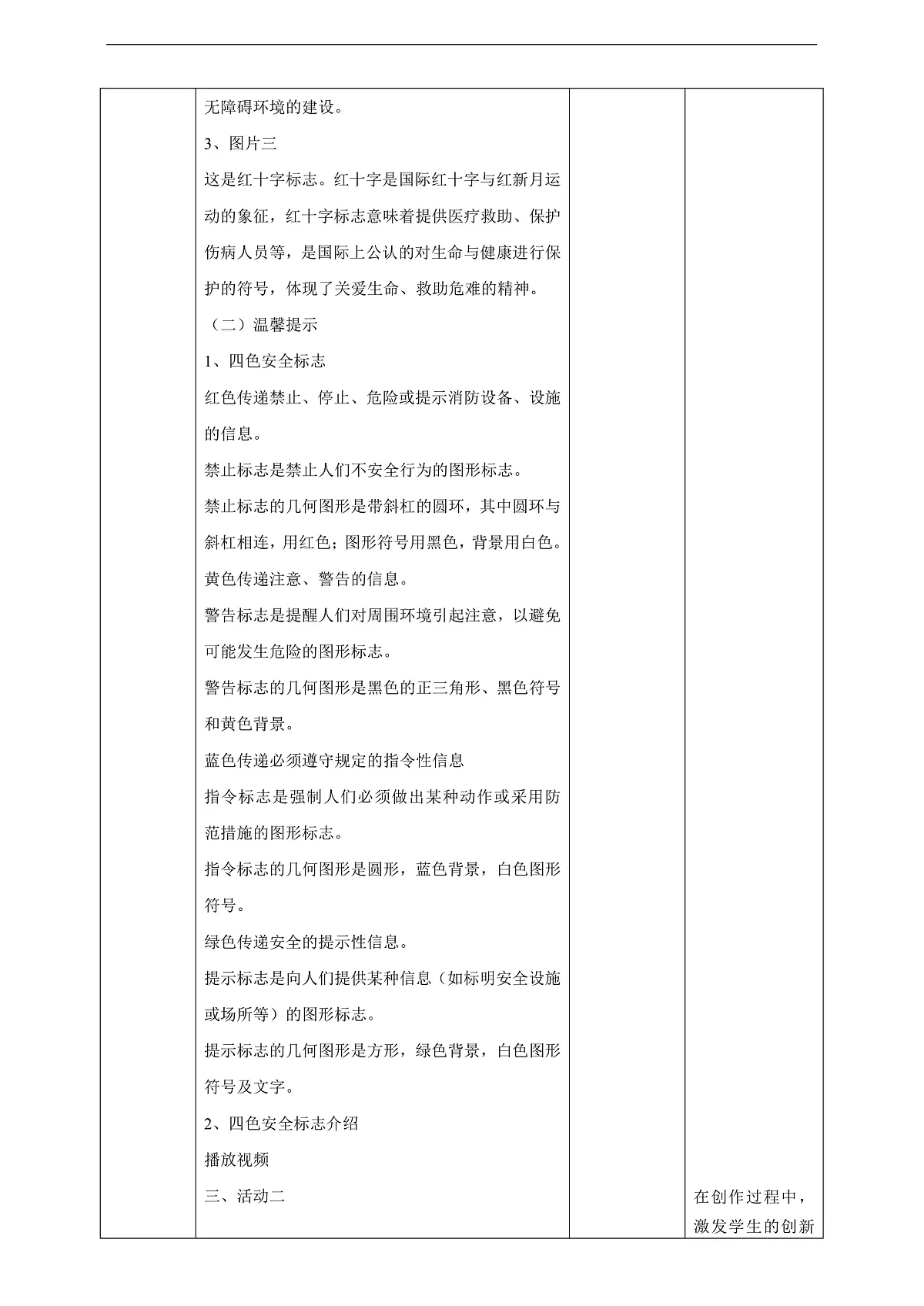 岭南美版一上 13 认识通用标识 教学设计第3页