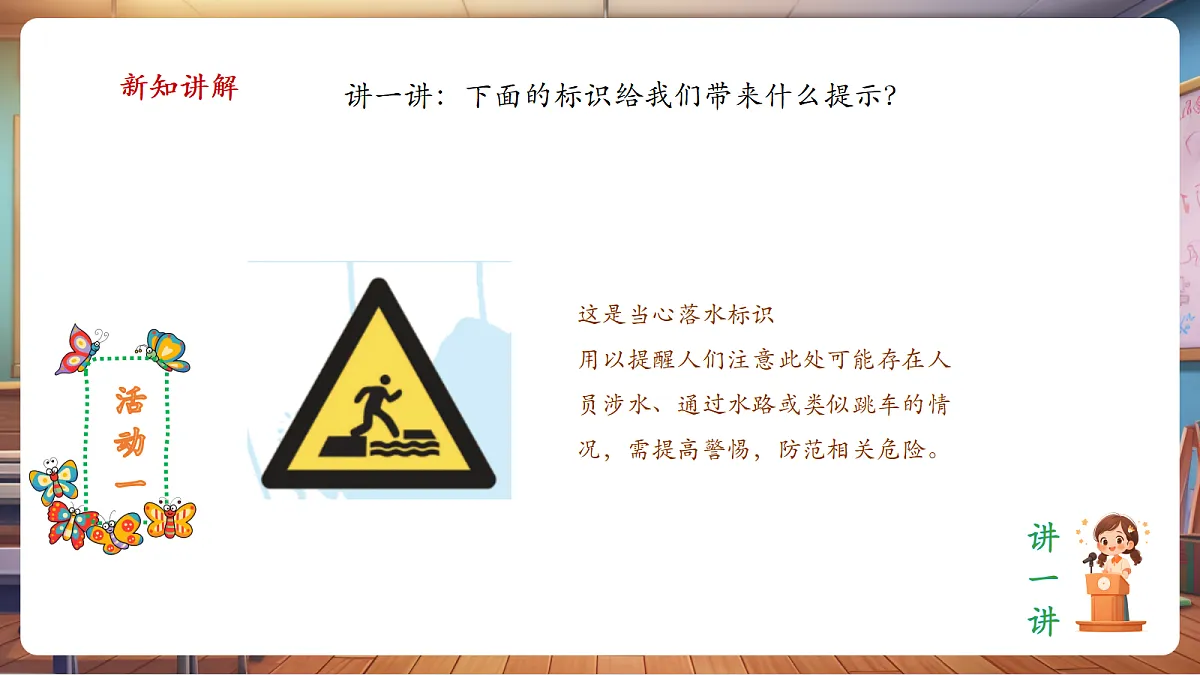 岭南美版一上 13 认识通用标识 教学课件 第6页