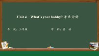 外研版（三起）2024三年级下册（2024）Unit 4 What's your hobby?精品课件ppt