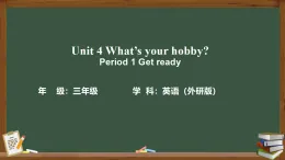 外研版2024三年級下 Unit4 What's your hobby？ Get ready 課件