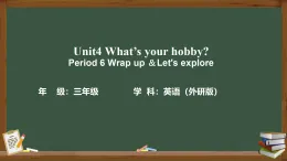 外研版2024三年級下 Unit4 What's your hobby？Wrap up,check it & let's explore課件