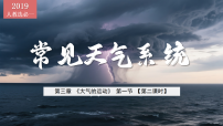 高中地理常见天气系统教学ppt课件