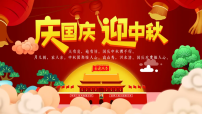 “庆国庆,迎中秋”:家国同庆,情满双节-2025-2026学年高中主题班会优质课件