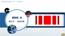 4.5 光的衍射（教學(xué)課件）-2025-2026學(xué)年高中物理選擇性必修第一冊（人教版2019）