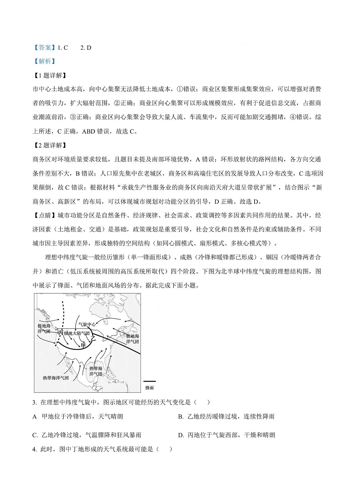 河北省保定市四校联考2025-2026学年高三上学期9月月考地理试题 Word版含解析第3页