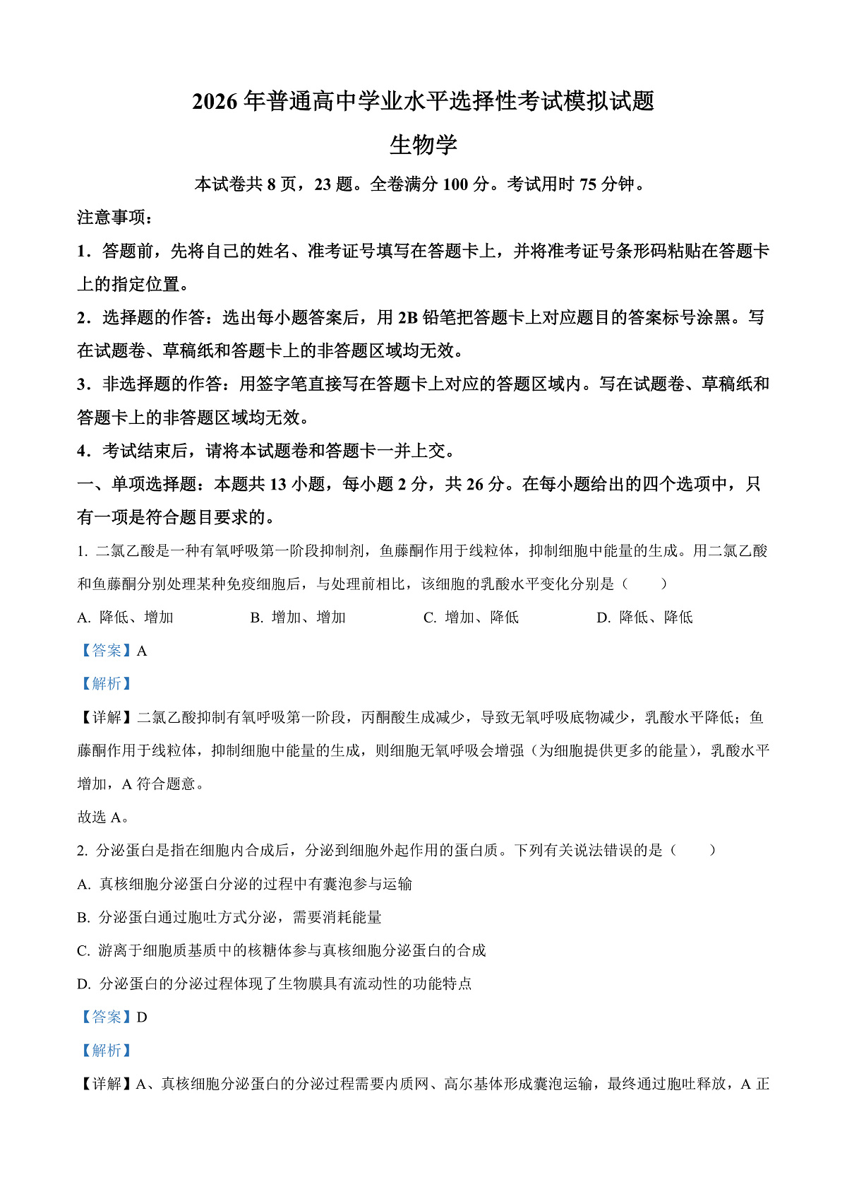 河北省保定市四校联考2025-2026学年高三上学期9月月考生物试题 Word版含解析第1页