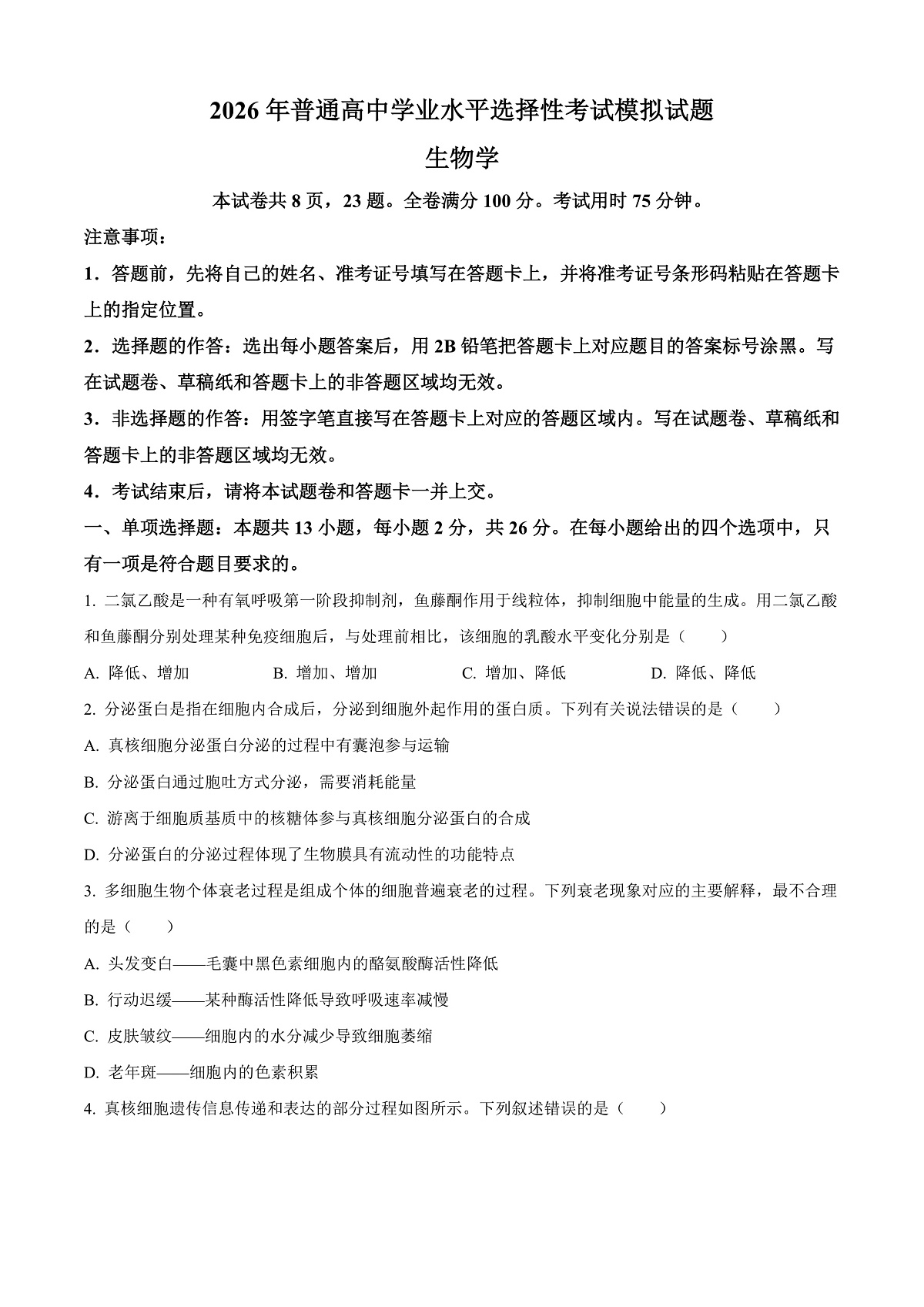 河北省保定市四校联考2025-2026学年高三上学期9月月考生物试题 Word版无答案第1页