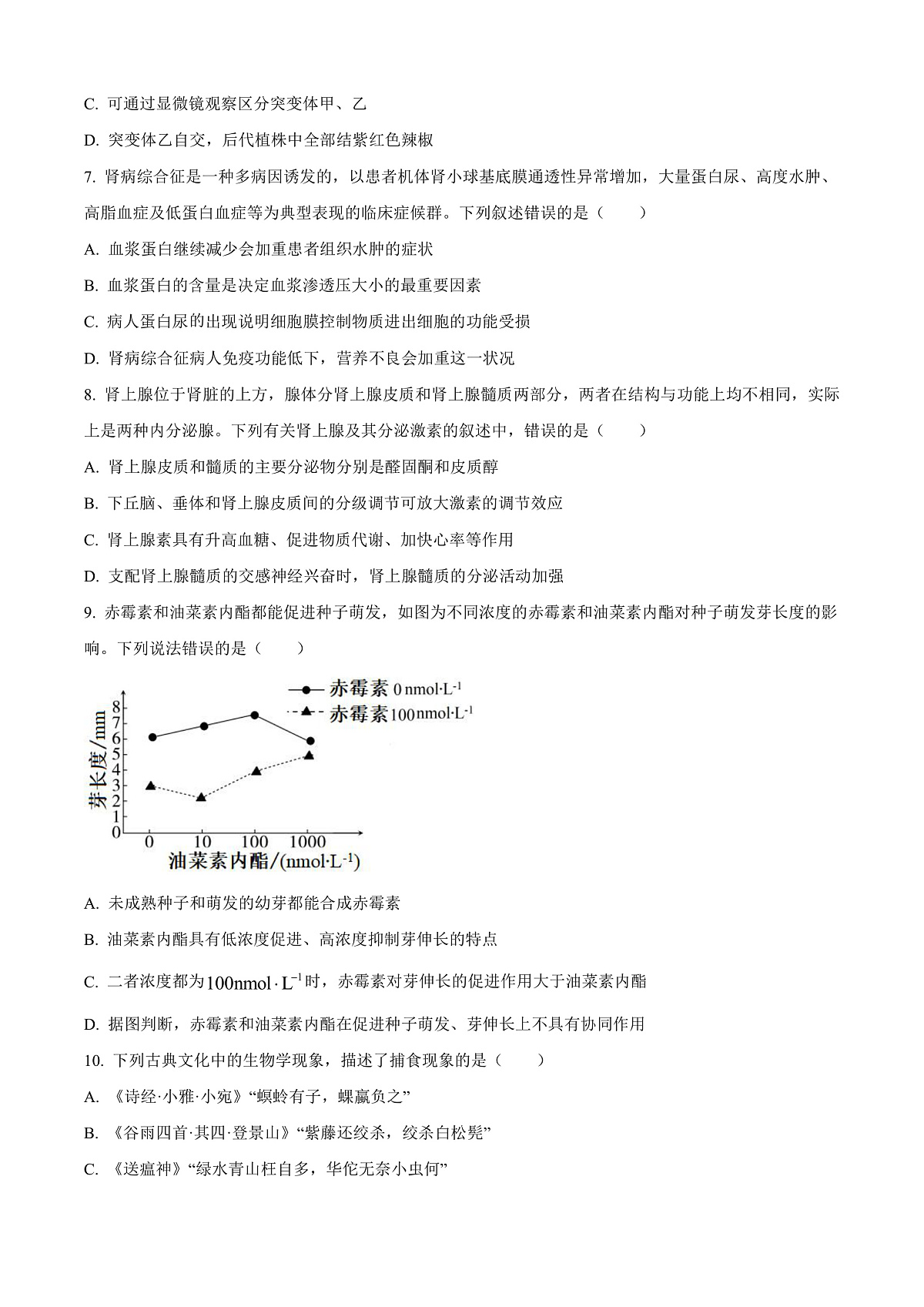 河北省保定市四校联考2025-2026学年高三上学期9月月考生物试题 Word版无答案第3页
