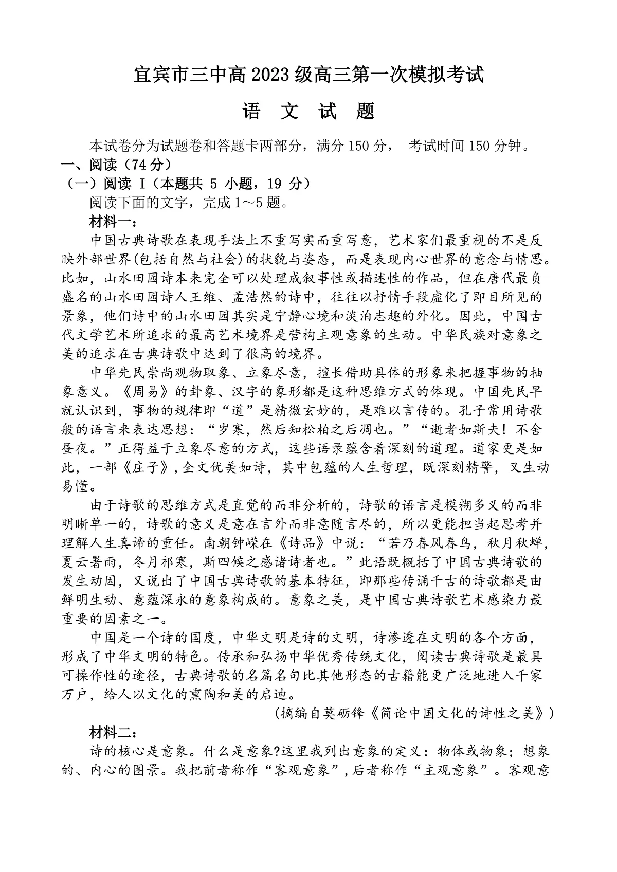 宜宾三中高2023级高三第一次模拟考试+语文第1页