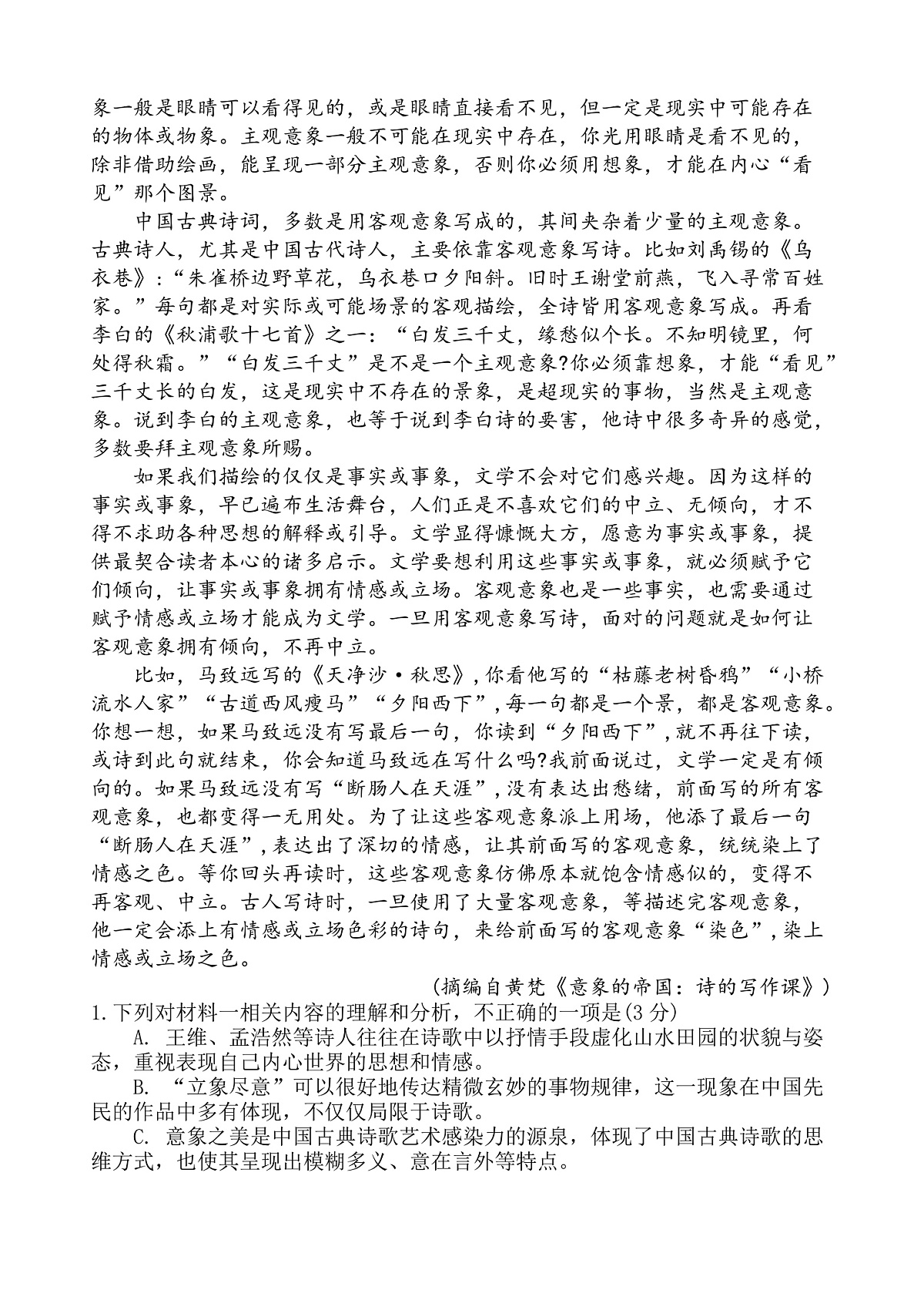 宜宾三中高2023级高三第一次模拟考试+语文第2页