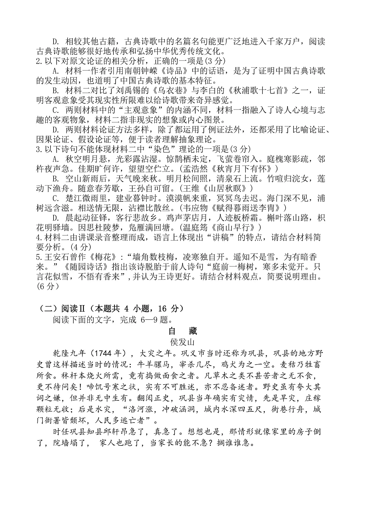 宜宾三中高2023级高三第一次模拟考试+语文第3页