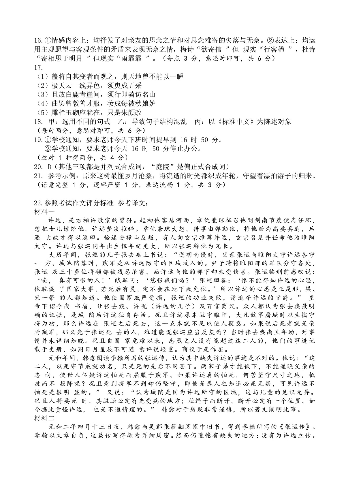宜宾三中高2023级高三第一次模拟考试+语文答案第2页