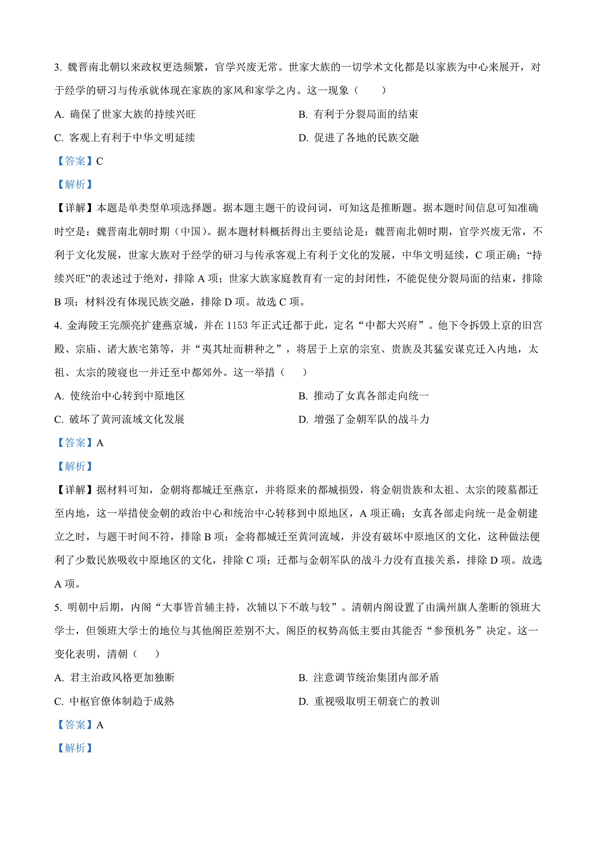 四川省宜宾市第三中学校2025-2026学年高三上学期第一次模拟考试历史试卷 Word版含解析第2页