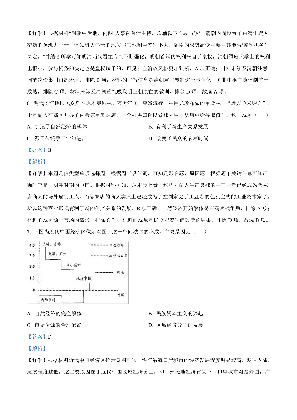 四川省宜宾市第三中学校2025-2026学年高三上学期第一次模拟考试历史试卷 Word版含解析第3页