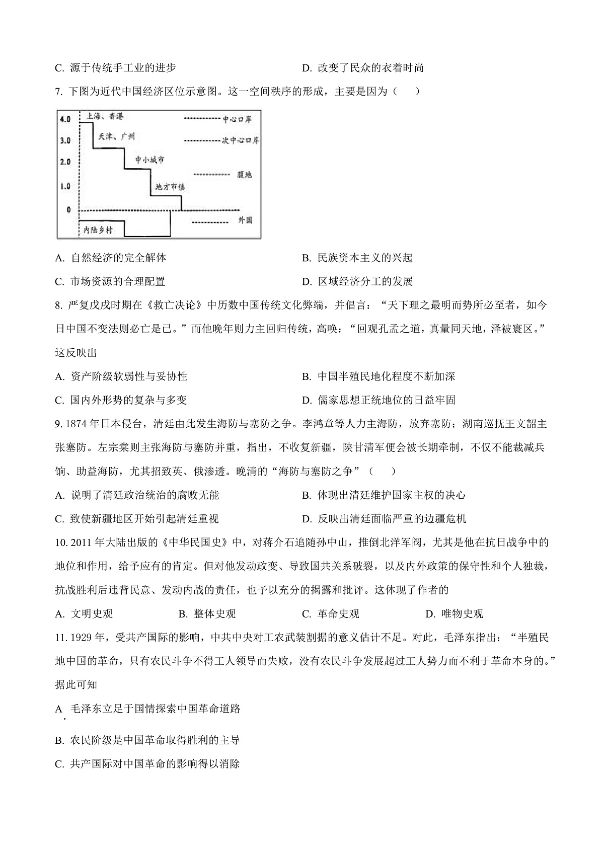四川省宜宾市第三中学校2025-2026学年高三上学期第一次模拟考试历史试卷 Word版无答案第2页