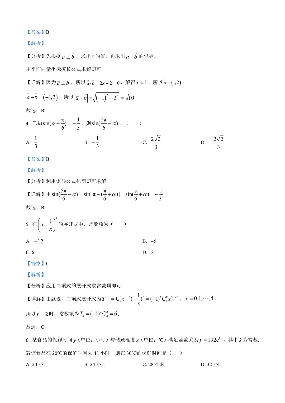 四川省内江市威远中学校2025-2026学年高三上学期第一次月考数学试题 Word版含解析第2页