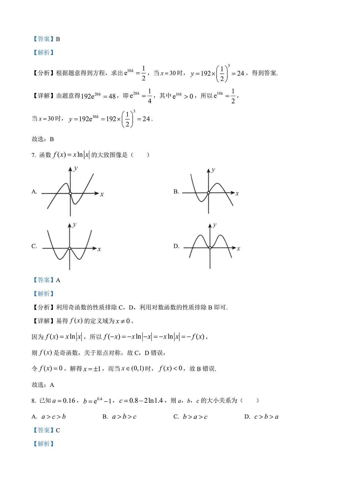 四川省内江市威远中学校2025-2026学年高三上学期第一次月考数学试题 Word版含解析第3页