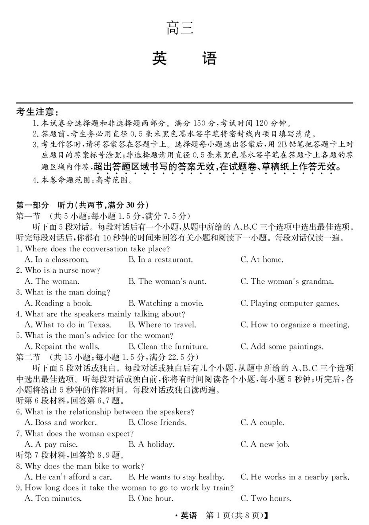 青海省西宁市大通县2026届高三上学期开学摸底考试英语+答案第1页