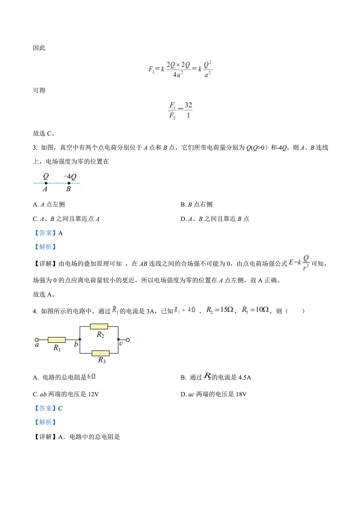 四川省内江市第六中学2025-2026学年高二上学期入学考试物理试题(创新班) Word版含解析第3页