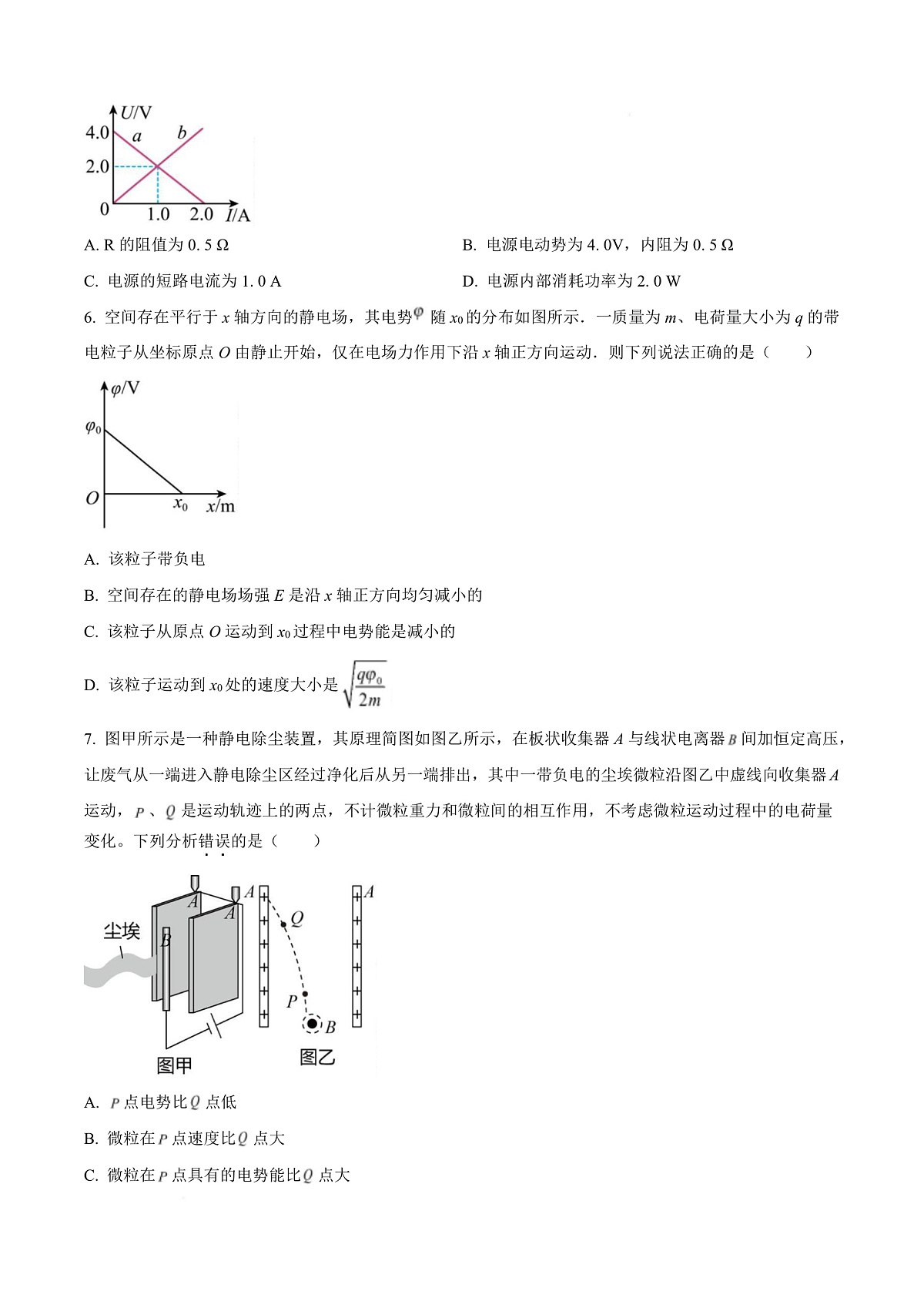 四川省内江市第六中学2025-2026学年高二上学期入学考试物理试题(创新班) Word版无答案第3页